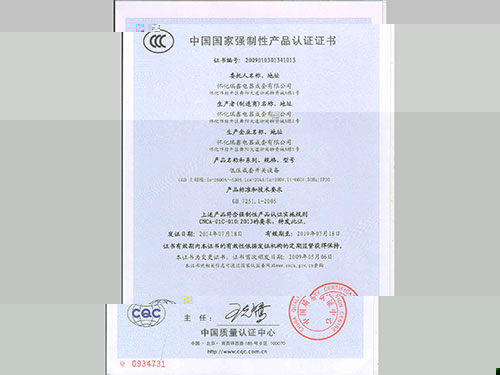 CCC-認證證書-中文4