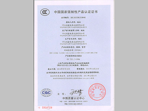 CCC-認證證書-中文1