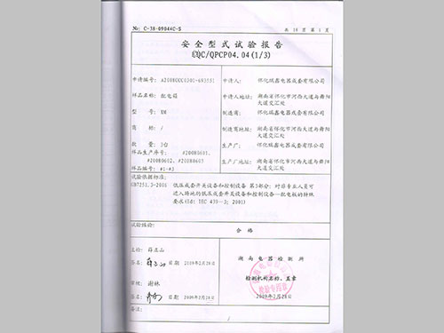 CCC-認證證書-中文7