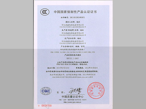 CCC-認證證書-中文2