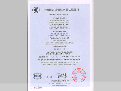 CCC-認證證書-中文8