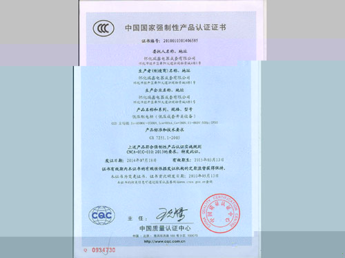 CCC-認證證書-中文3